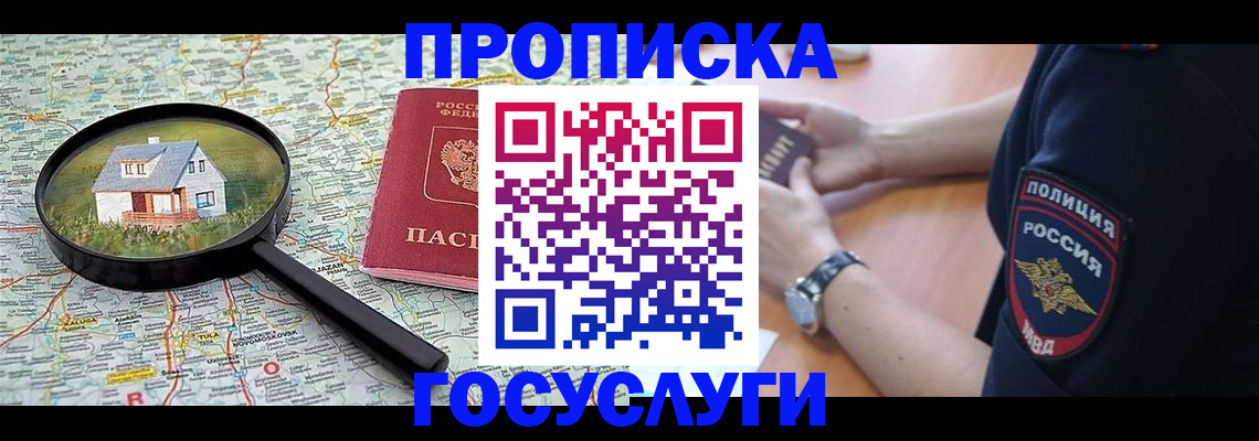 прописка ребенка в Каменск-Уральске