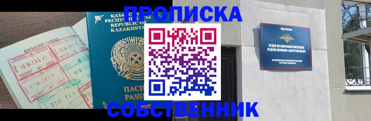 прописка регистрация в Каменск-Уральске