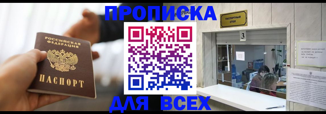 прописка 2025 в Каменск-Уральске